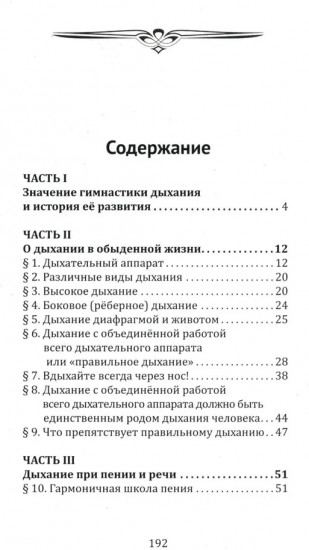 Методика и практика правильного дыхания. Дыхание, речь и пение