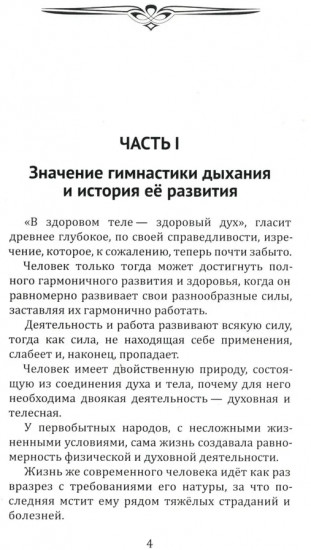 Методика и практика правильного дыхания. Дыхание, речь и пение