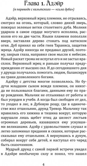 Воин Света. Часть 6. Шепот Земли