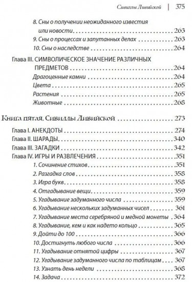 Искусство узнавать будущее. Сивилла