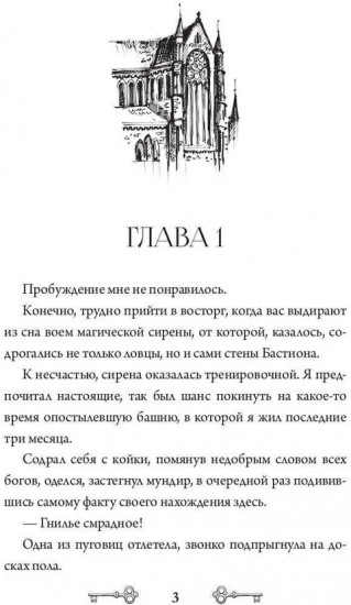 Лекс Раут. Императорский ловец