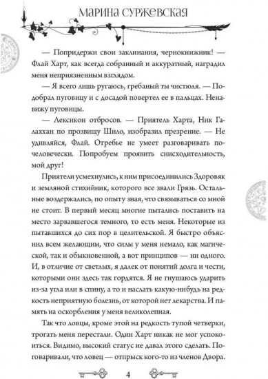 Лекс Раут. Императорский ловец