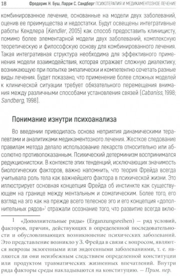 Психотерапия и медикаментозное лечение. Проблема интеграции