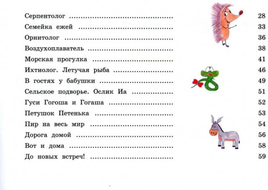 Необыкновенные приключения Аси и Васи. Нейрокнига для детей