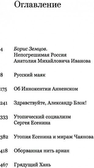Непогрешимая Россия