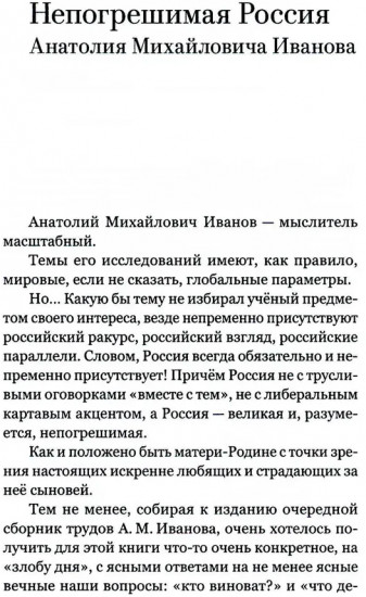 Непогрешимая Россия