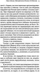 Непогрешимая Россия - Фото 3