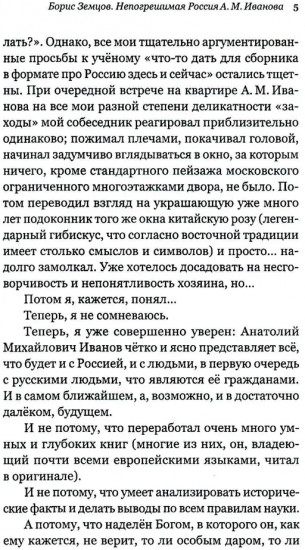 Непогрешимая Россия