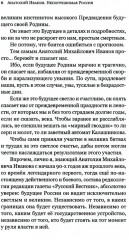 Непогрешимая Россия - Фото 4