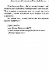 Непогрешимая Россия - Фото 5