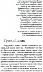 Непогрешимая Россия - Фото 6