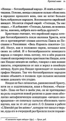 Непогрешимая Россия - Фото 8