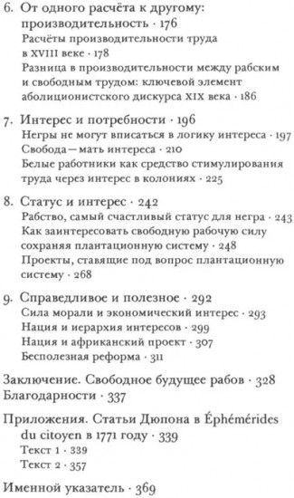Расчёт и мораль. Издержки рабства и цена освобождения (XVIII-XIX века)