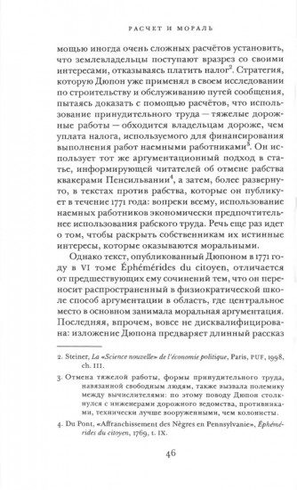 Расчёт и мораль. Издержки рабства и цена освобождения (XVIII-XIX века)