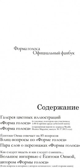 Форма голоса. Официальный фанбук