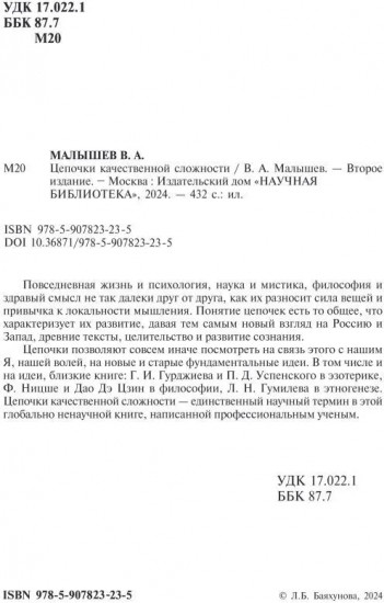 Цепочки качественной сложности