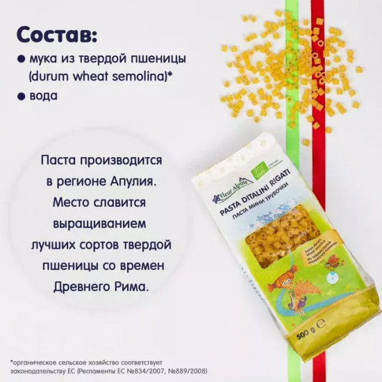 Паста «Мини трубочки»