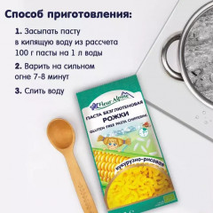 Макароны кукурузно-рисовые безглютеновые «Рожки» - Фото 8