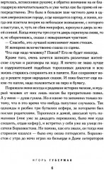 Собрание сочинений. Комплект из 4 книг - Фото 3