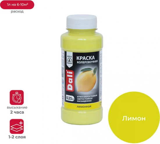 Краска колеровочная, лимонная