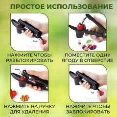 Удалитель косточек - Фото 1