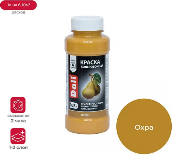 Краска колеровочная, охра