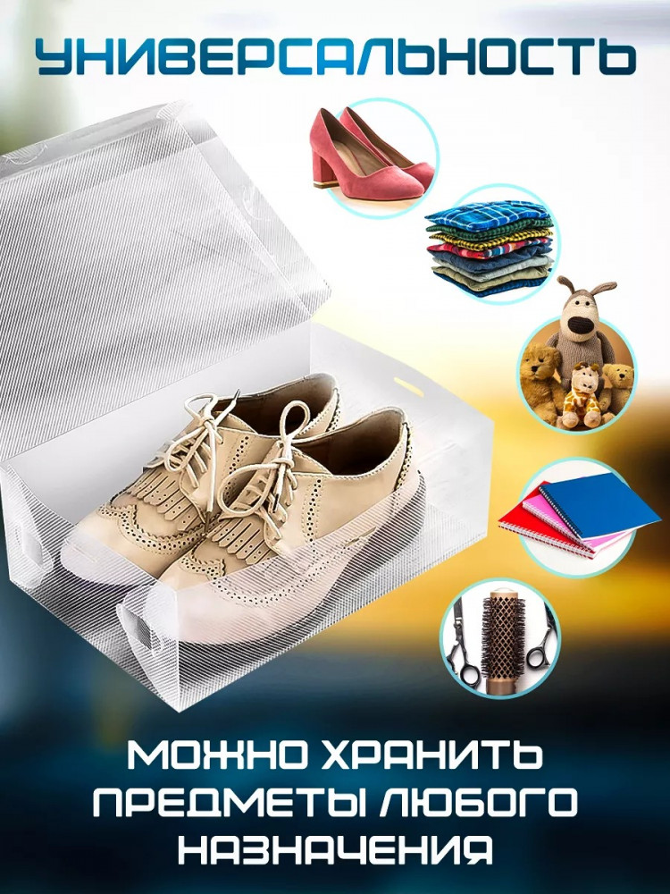 Набор коробок для хранения обуви и вещей