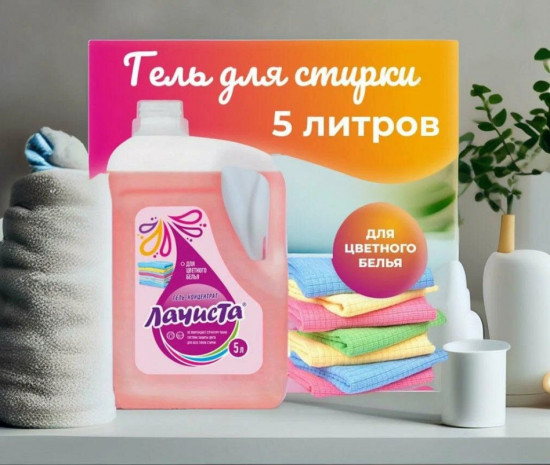 Гель для стирки цветного белья «Color»