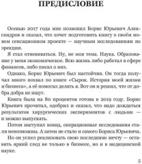 Вернуть эрекцию! Хроника успешных исследований - Фото 2