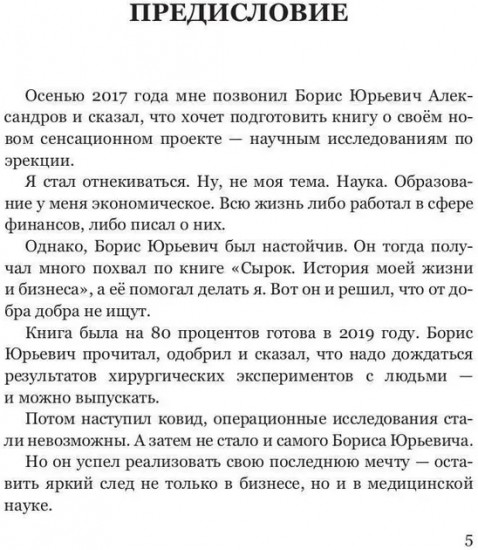 Вернуть эрекцию! Хроника успешных исследований