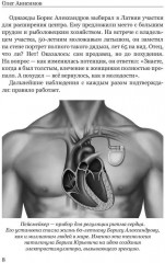 Вернуть эрекцию! Хроника успешных исследований - Фото 5