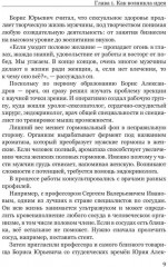 Вернуть эрекцию! Хроника успешных исследований - Фото 6