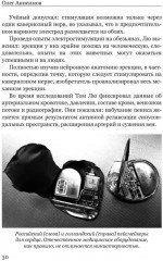 Вернуть эрекцию! Хроника успешных исследований - Фото 8