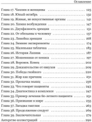Вернуть эрекцию! Хроника успешных исследований - Фото 12