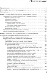 Эхокардиография в норме для начинающих - Фото 1