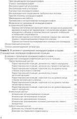 Эхокардиография в норме для начинающих - Фото 2