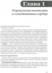 Эхокардиография в норме для начинающих - Фото 6