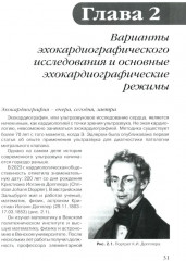 Эхокардиография в норме для начинающих - Фото 9