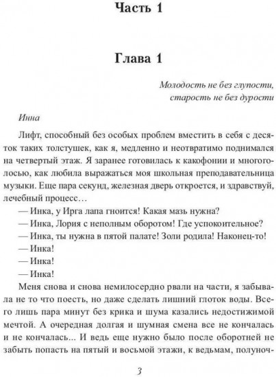 Больница людей и нелюдей