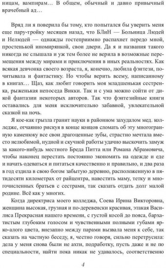 Больница людей и нелюдей