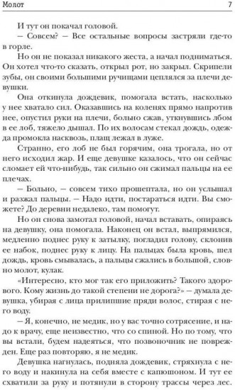 Молот