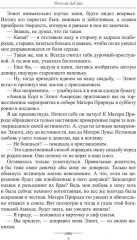 Истинное недоразумение - Фото 5