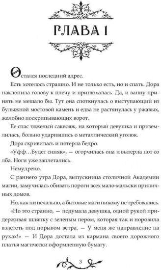 Домохозяйка проклятого мага