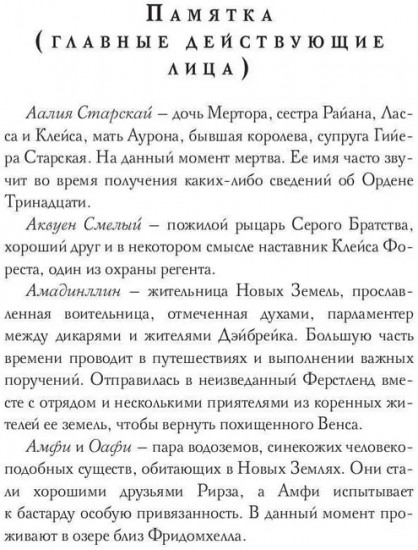 Испорченные сказания. Том 4. Пробуждение знамён. Книга 3