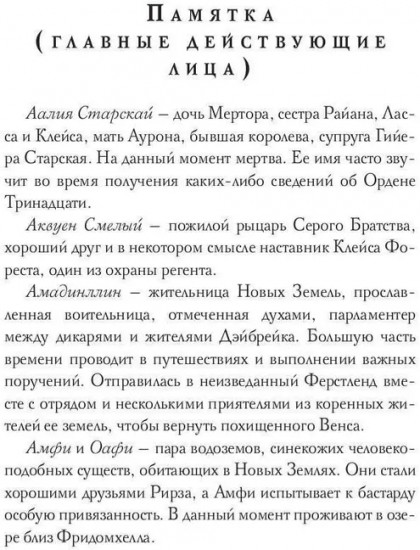 Испорченные сказания. Том 4. Пробуждение знамён. Книга 2