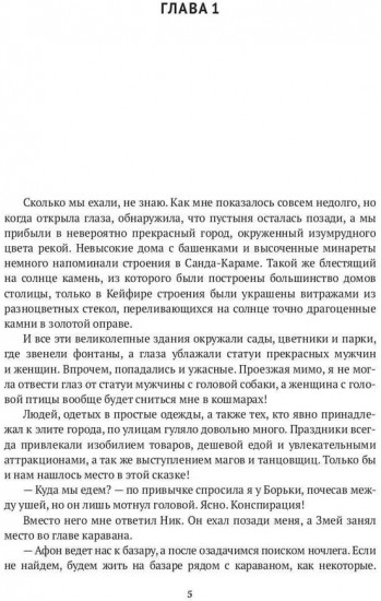 Феникс. Книга 3. Как стать Фениксом