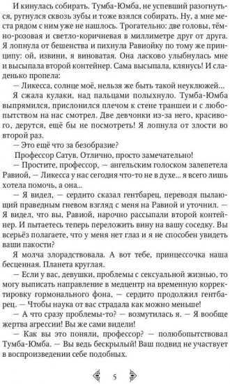 Сестра огня 2. Врата