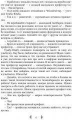 Сестра огня 2. Врата - Фото 4