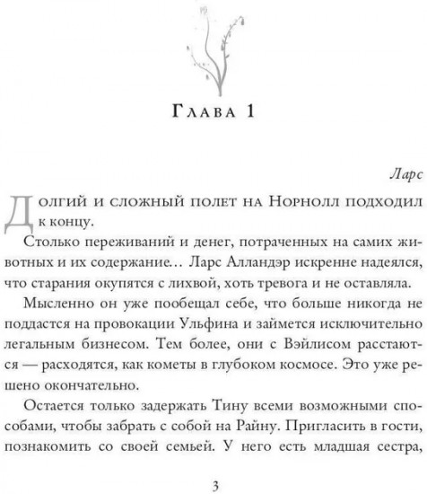 Космо-котики, или Два босса для землянки. Часть 2