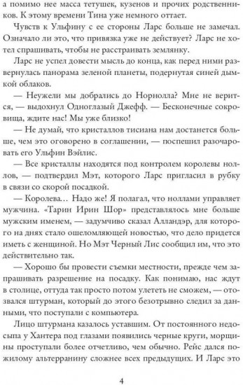 Космо-котики, или Два босса для землянки. Часть 2